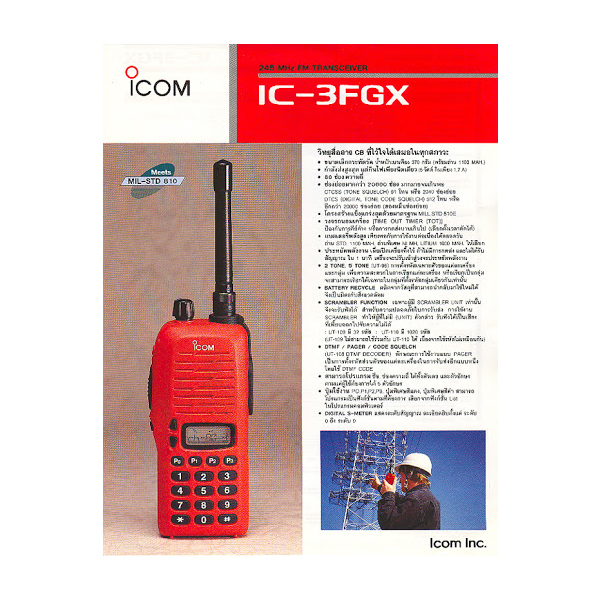 ic3fgx_600x600 icom ic-3fgx